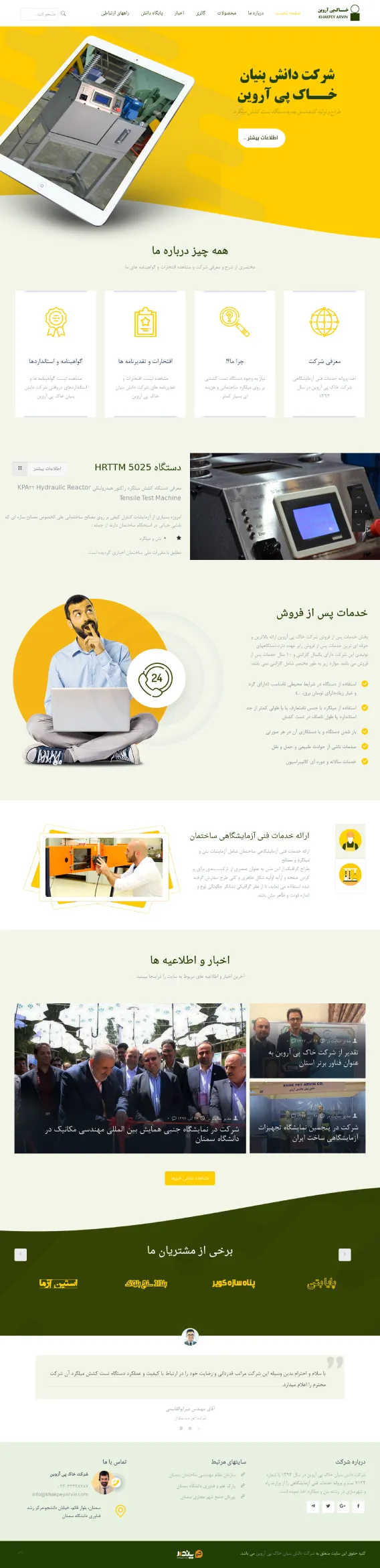 طراحی صفحه نخست سایت خاک پی آروین