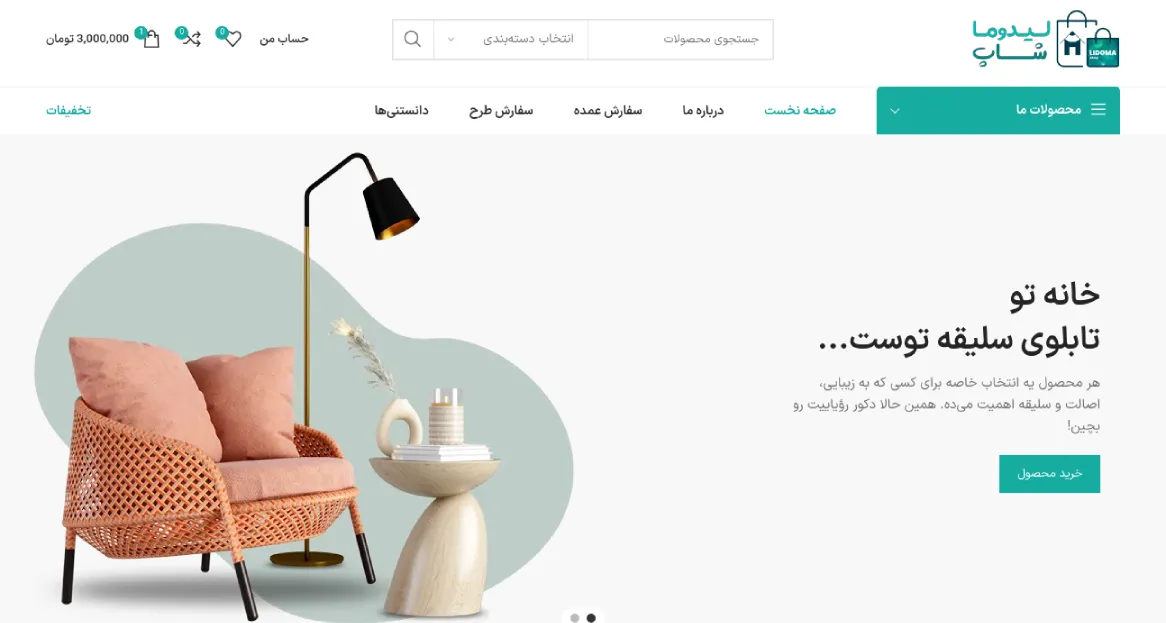 طراحی سایت فروشگاه لیدوما