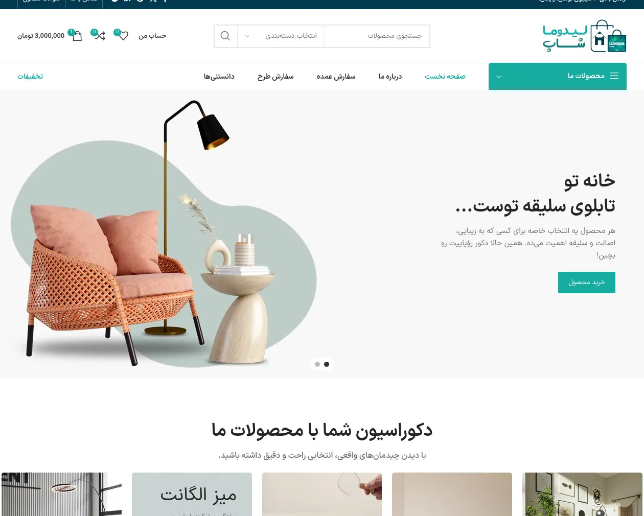 طراحی فروشگاه لیدوما