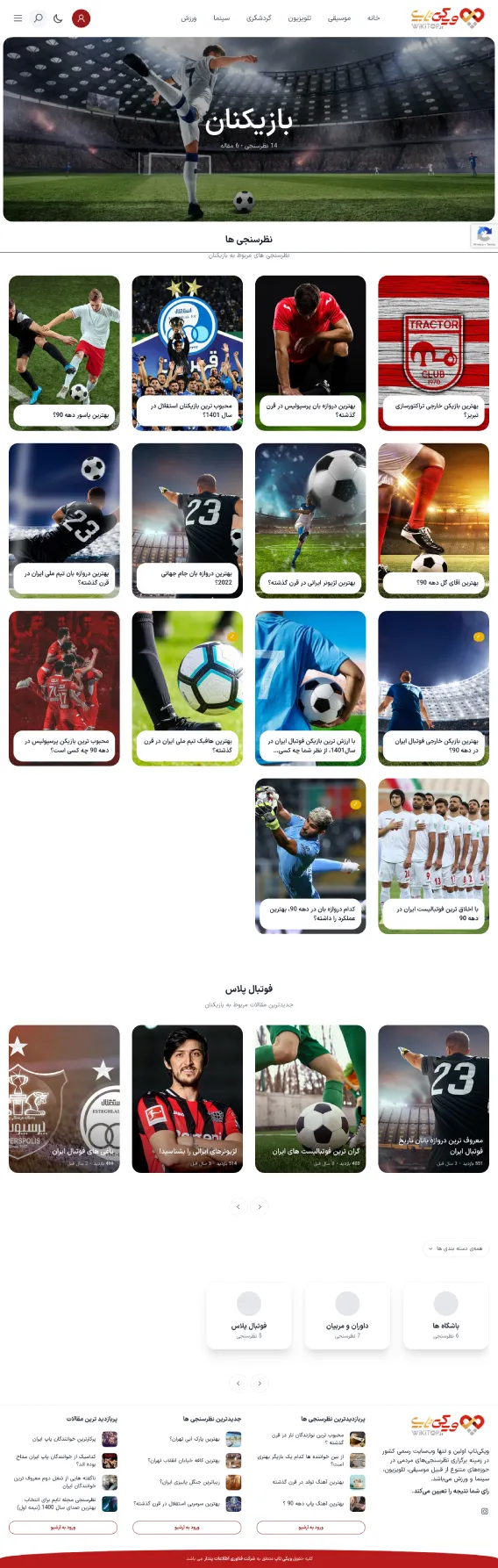 طراحی صفحه دسته بندی های سایت ویکی تاپ