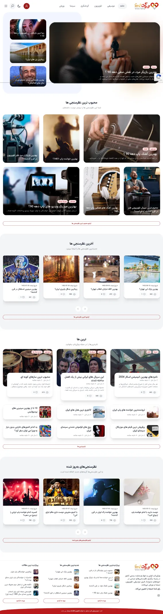 طراحی صفحه نخست سایت ویکی تاپ