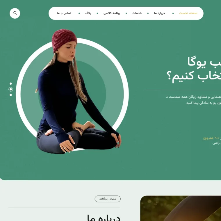 طراحی سایت یوگالند تهران