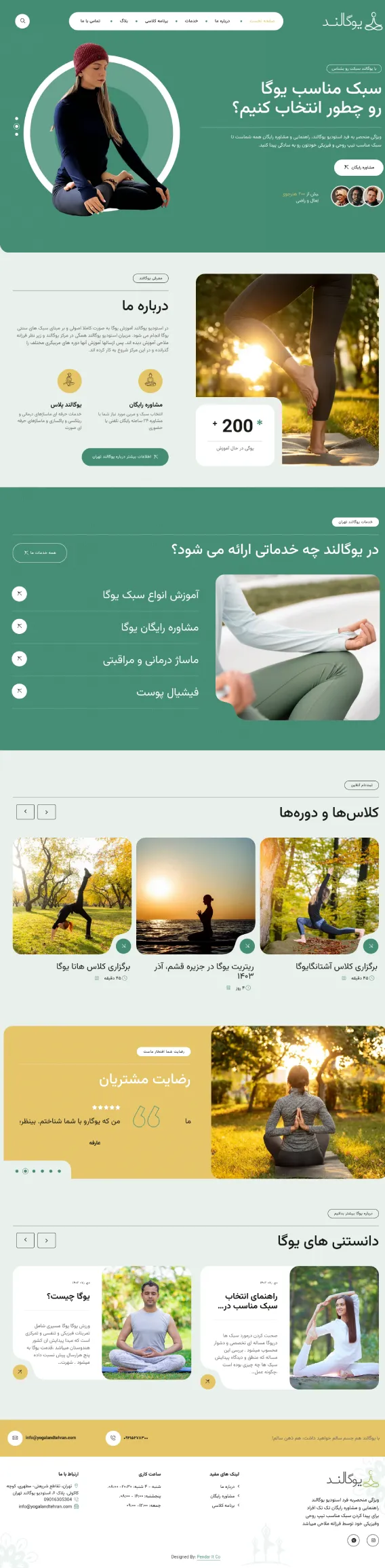 طراحی صفحه نخست سایت یوگالند